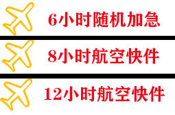 阿坝红原航空运输快递公司,专业空运当天件